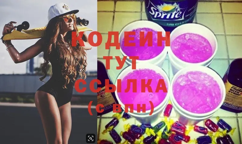 Кодеиновый сироп Lean Purple Drank  купить   Дальнегорск 