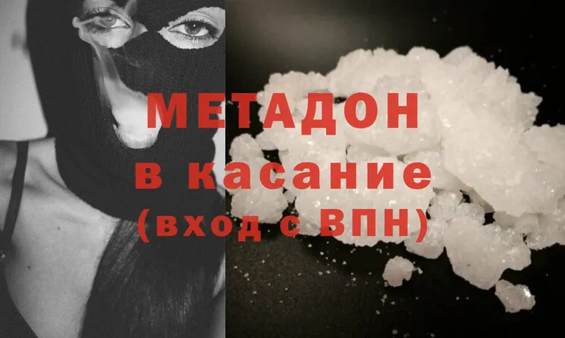 Метадон methadone  где продают   darknet как зайти  Дальнегорск 